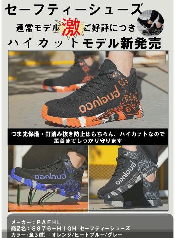 PAFHL セーフティーシューズ 【ハイカットモデル】の画像