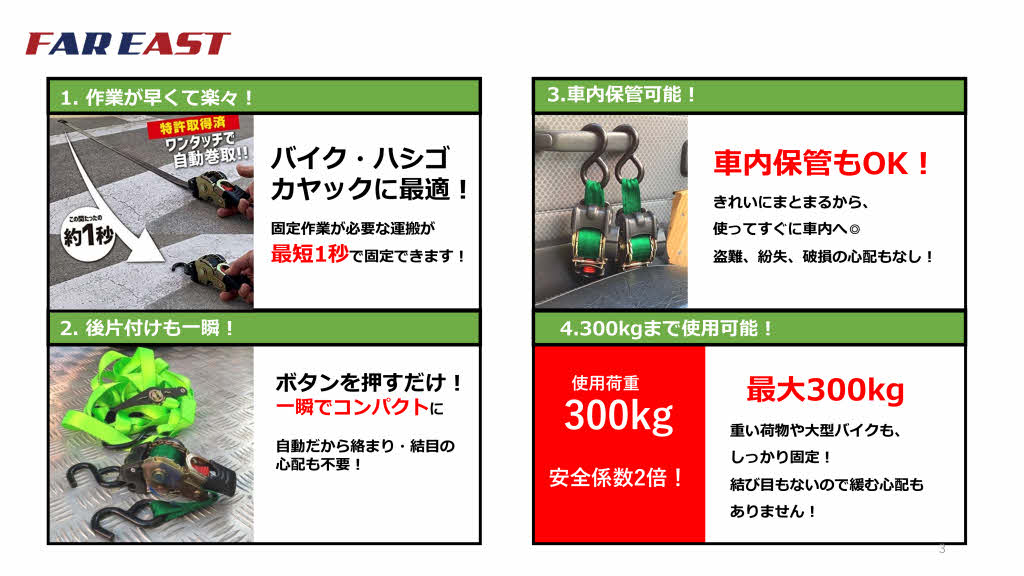 FAR EAST カメレオンクイックベルト【1.8ｍ/3ｍ】の画像