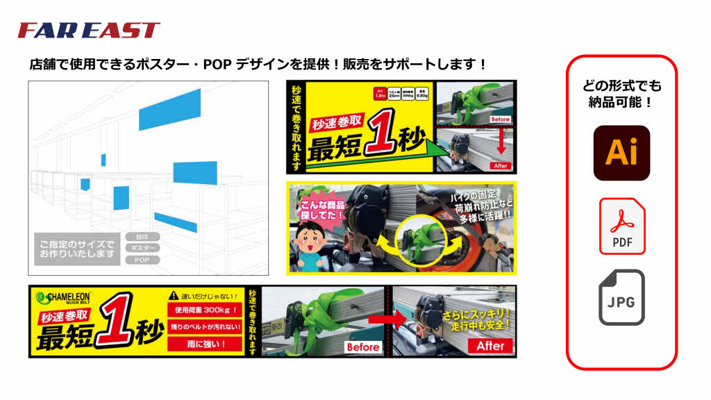 FAR EAST カメレオンクイックベルト【1.8ｍ/3ｍ】の画像