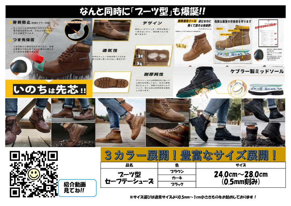 PAFHL セーフティーシューズ【ブーツ型】の画像