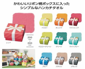 トイロ ギフトボックス入ハンカチタオル【1セット120個入】の画像