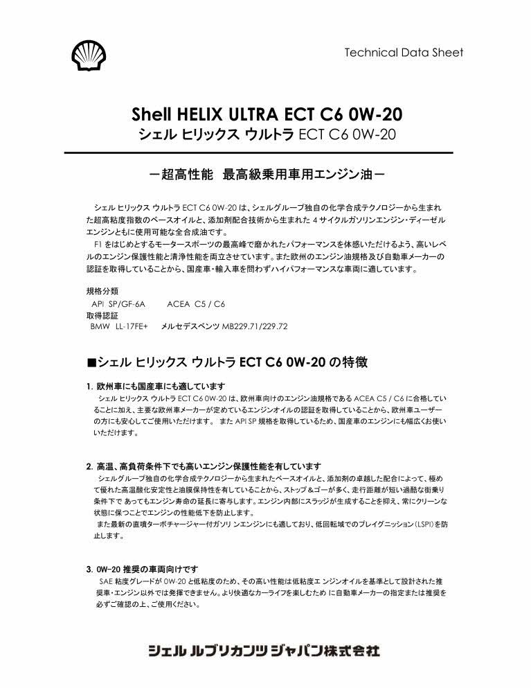 シェルヒリックス　ウルトラ　ECT　C6　0W-20の画像