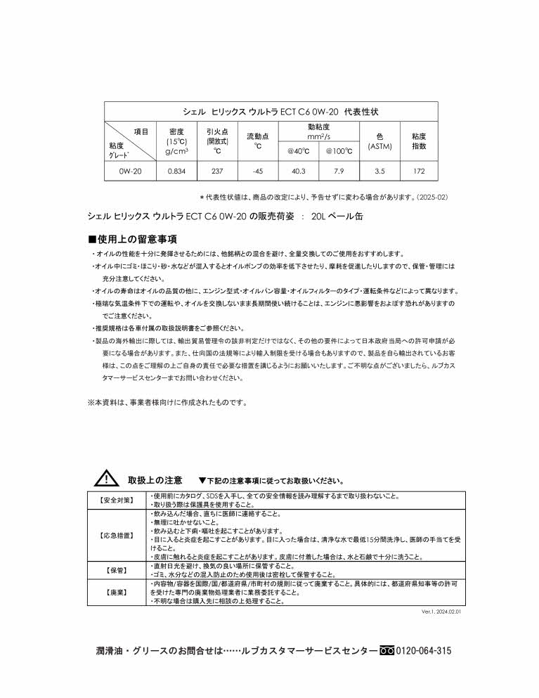 シェルヒリックス　ウルトラ　ECT　C6　0W-20の画像