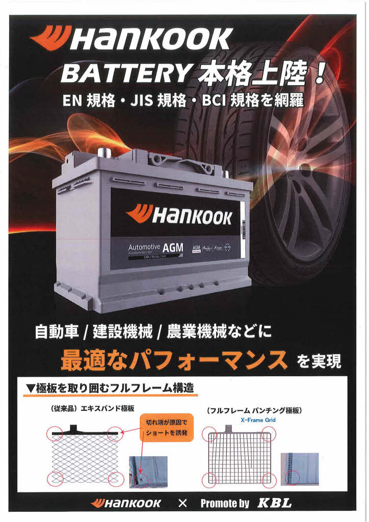 【輸入車・国産車LN用】 ハンコックENバッテリーの画像