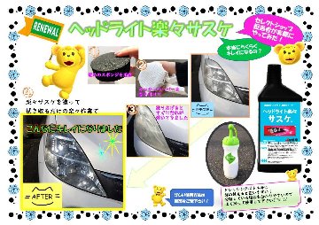 ヘッドライト楽々サスケ　1Lの画像