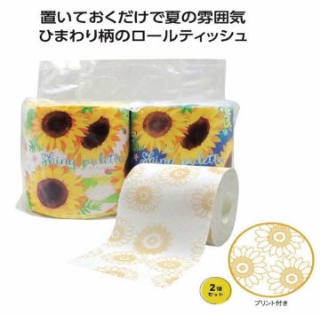 ひまわりトイレットペアロール2個入【1セット50パック】の画像