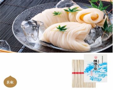 手延そうめん揖保乃糸 上級品 紙箱入 8束【1セット20個】の画像