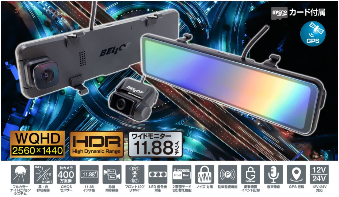 ミラー型ナイトヴィジョン　NVS301(運転支援暗視液晶モニター＆前後ドライブレコーダー)の画像