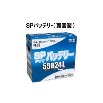 SPバッテリーの画像