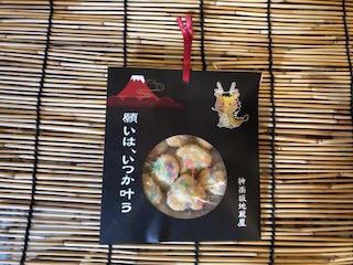 姉妹店TV放映記念★送料無料★神楽坂プチギフト10種類画像