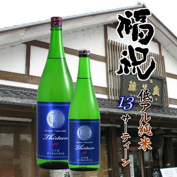 【当店発送】福祝 低アルコール純米 13（サーティーン） 1800ml画像