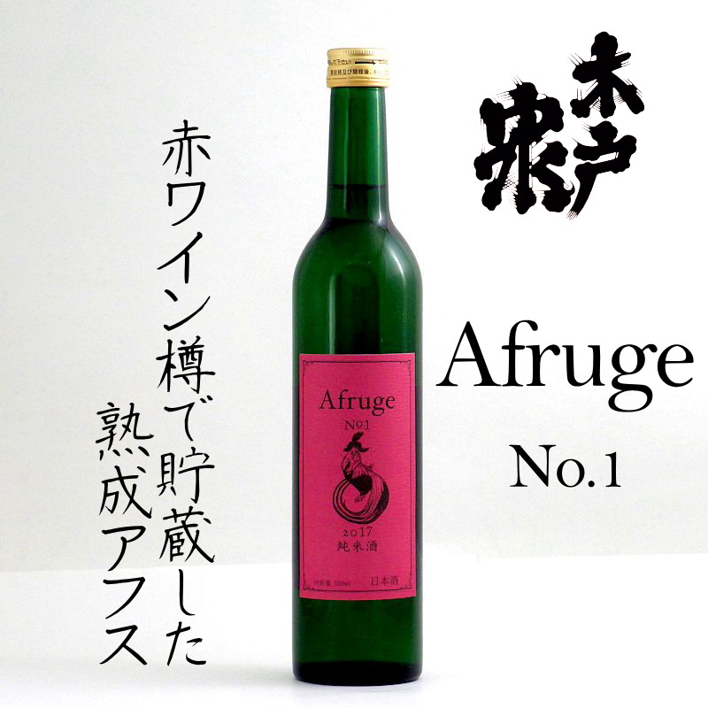 【当店発送】木戸泉 Afruge No.1 アフルージュ 赤ワイン樽熟成 500ml画像