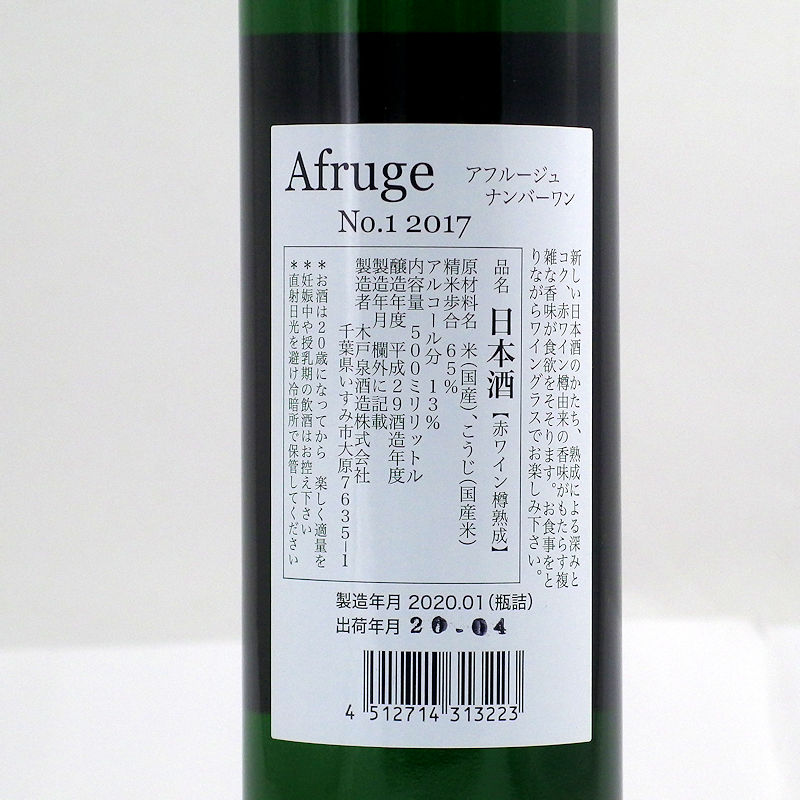 【当店発送】木戸泉 Afruge No.1 アフルージュ 赤ワイン樽熟成 500ml画像