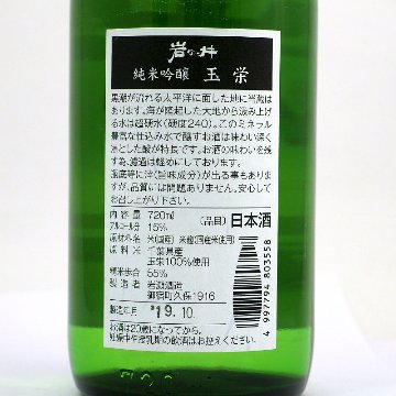 【当店発送】岩の井 純米吟醸原酒 玉栄 720ml画像