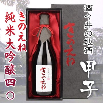 【飯沼本家直送】甲子正宗 純米大吟醸 きのえね 四〇％　720ml画像