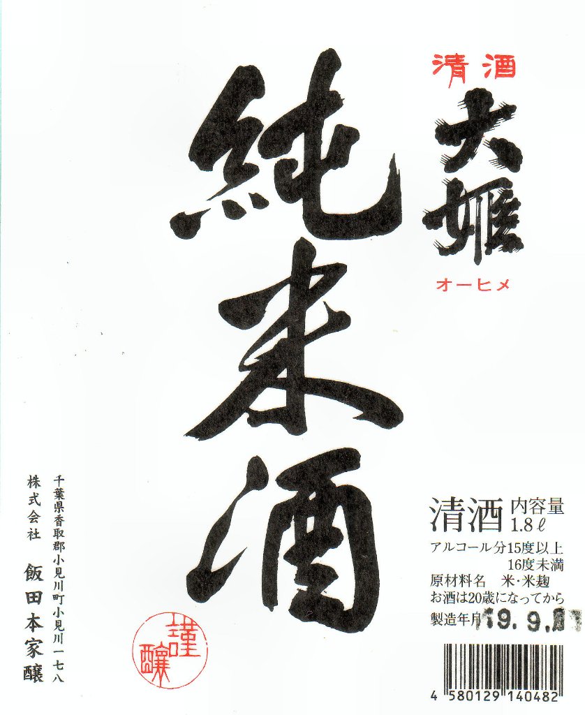 【当店発送】大姫　純米酒　720mlの画像