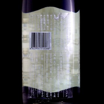 【当店発送/クール便】甲子 林檎（きのえねアップル）純米吟醸生酒　720ml画像
