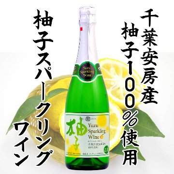 【当店発送】ちばのめぐ実 柚子スパークリングワイン 720ml画像