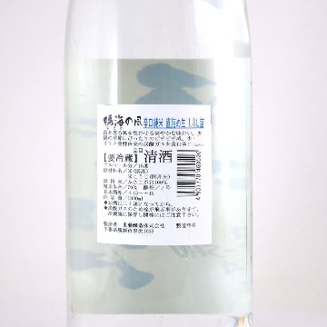 【当店発送/クール便】夏純米 鳴海の風 辛口純米 ふさこがね直詰め生酒 1800mlの画像