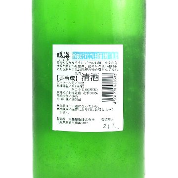 【当店発送/クール便】鳴海 青ラベル 特別純米 うすにごり生原酒 1800ml画像