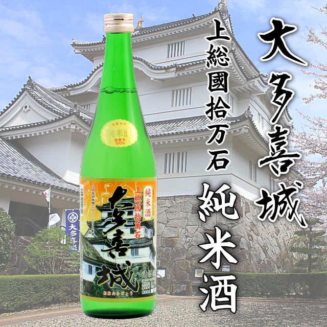 【当店発送】大多喜城　純米酒　720mlの画像