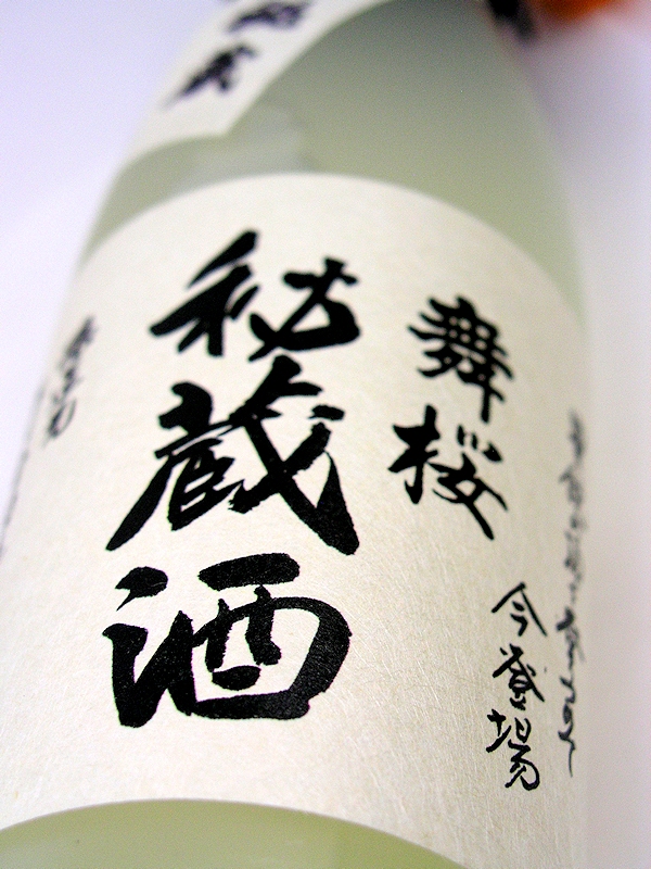 【守屋酒造直送】舞桜 純米大吟醸 十年秘蔵酒　720ml（化粧箱付）の画像