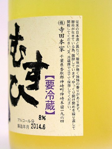 【当店発送/クール便】五人娘 発芽玄米酒 むすひ（MUSUBI）生酒 720ml画像