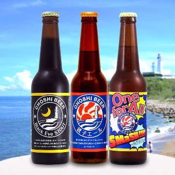 【全国送料無料】銚子ビール/オリジナルレシピビール三種 330ml×各8本/24本詰め画像