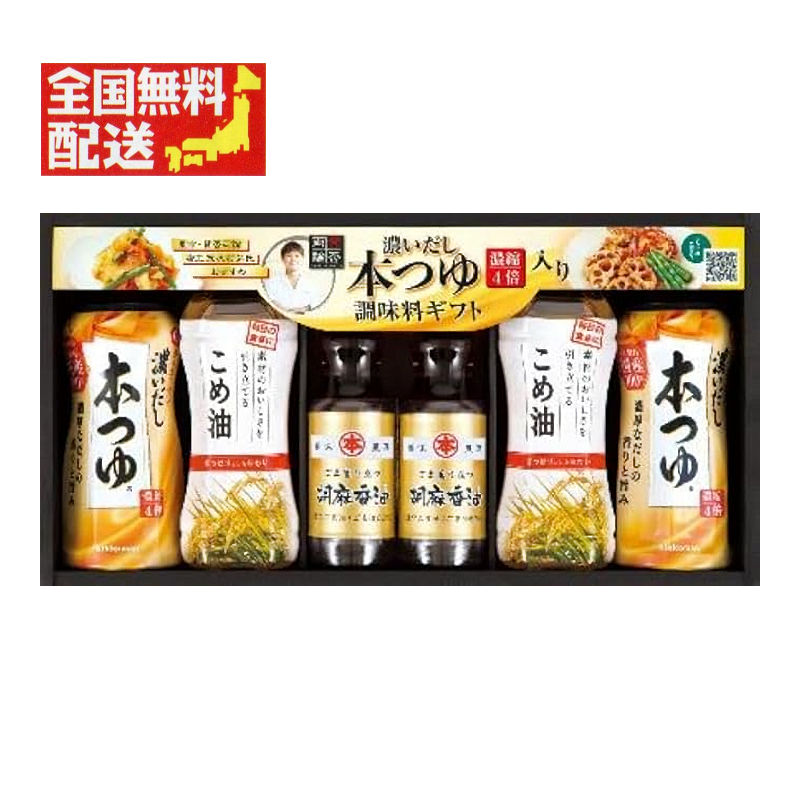 【全国送料無料】キッコーマン濃いだし本つゆ＆こめ油ギフトの画像