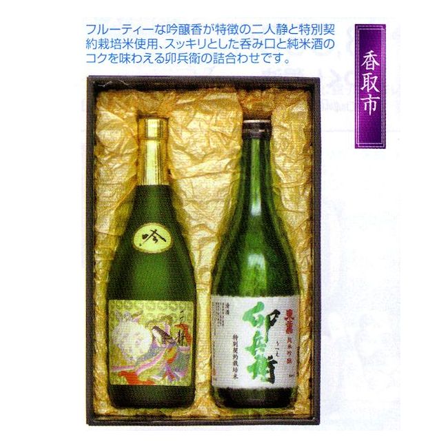 【全国送料無料】東薫吟醸二人静・卯兵衛の酒セット画像