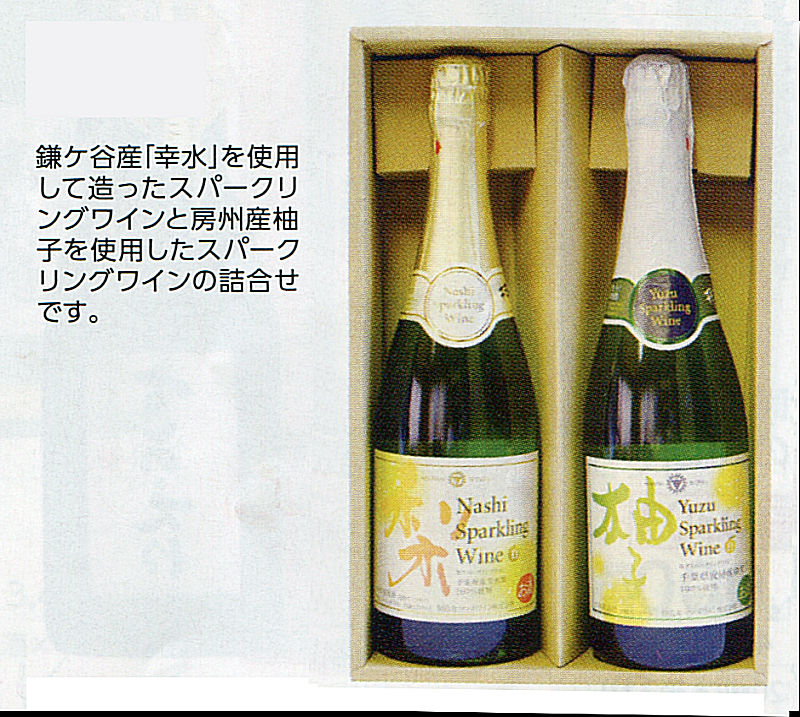 【全国送料無料】梨と柚子のスパークリングワインセット画像