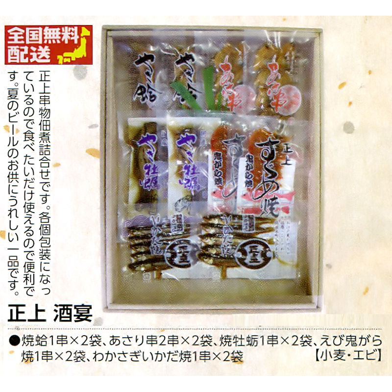 【全国送料無料】正上　酒宴の画像