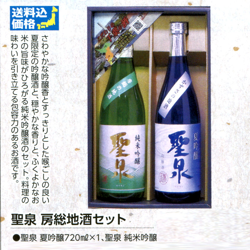 【全国送料無料】聖泉　房総地酒セットの画像