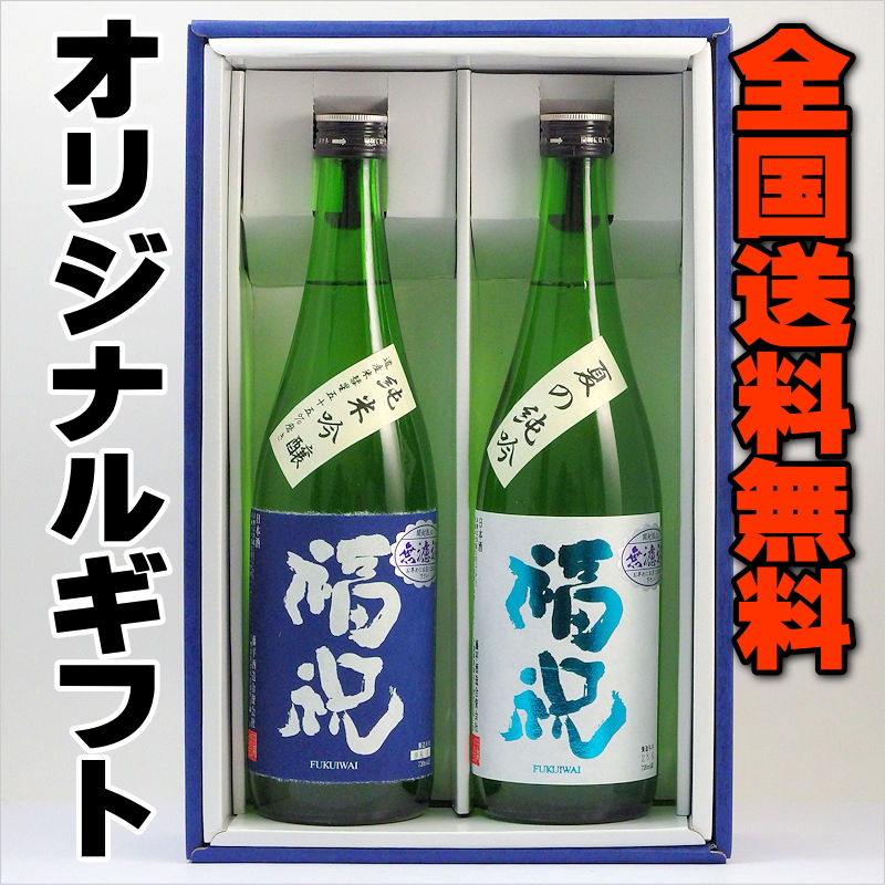【全国送料無料】千葉の地酒　福祝　純米吟醸セット画像