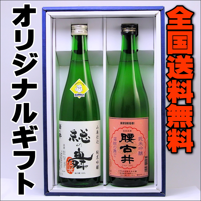【全国送料無料】千葉の地酒　南総の「総の舞純米吟醸」セット画像