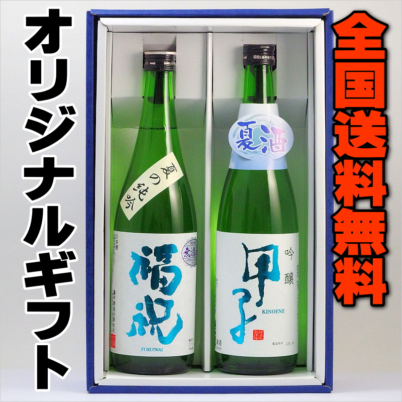 【全国送料無料】千葉の地酒　千葉の夏酒セット画像