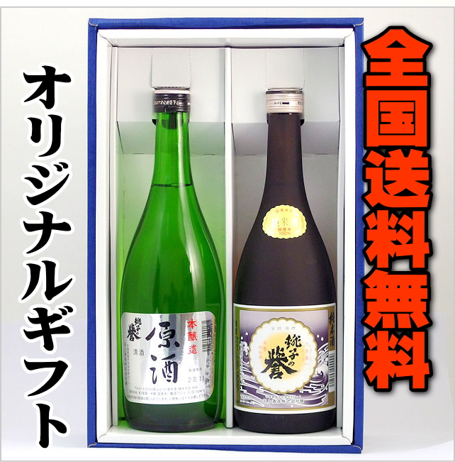 【全国送料無料】銚子の地酒 銚子の誉 純米＋原酒詰合せ画像