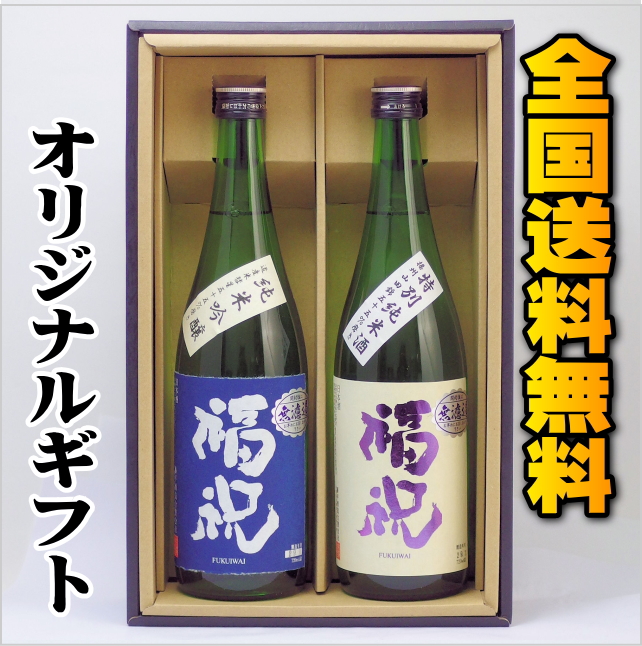 【全国送料無料】千葉の地酒　福祝　こだわり酒米セット画像