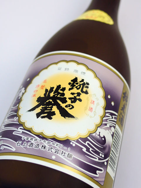 【当店発送】銚子の誉　純米酒　720ml画像