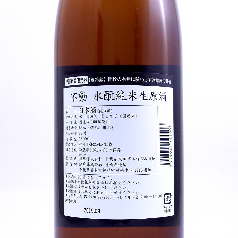 【当店発送/クール便】不動 水もと 純米生原酒 720mlの画像