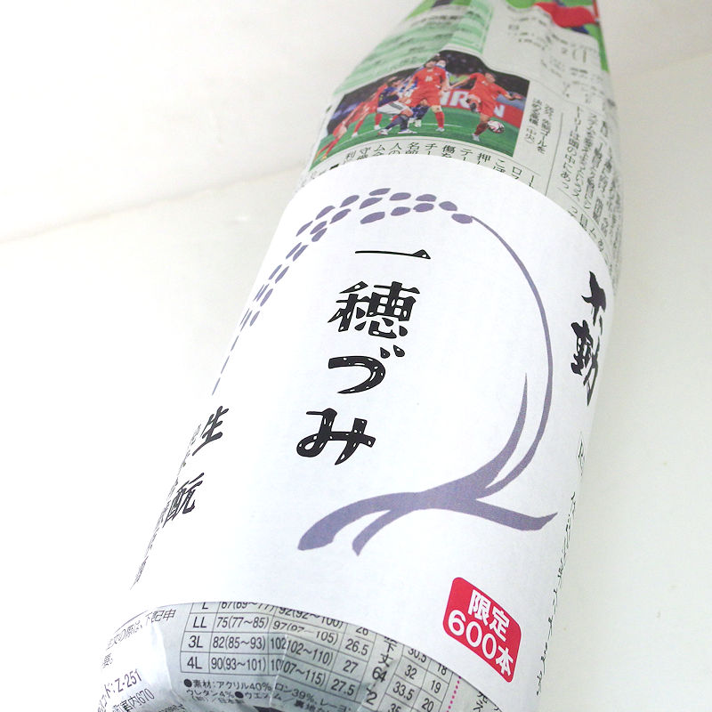 【当店発送】不動 生酛純米吟醸原酒 一穂づみ 1800ml　試験醸造酒/限定600本の画像