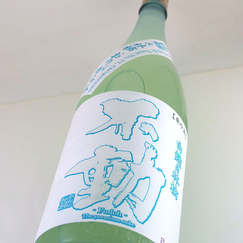 【当店発送/クール便】不動 白麹＆林檎 純米生原酒 1800mlの画像