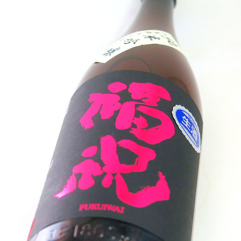【当店発送/クール便】福祝 八反錦五十五％磨き 純米吟醸無濾過生原酒の画像