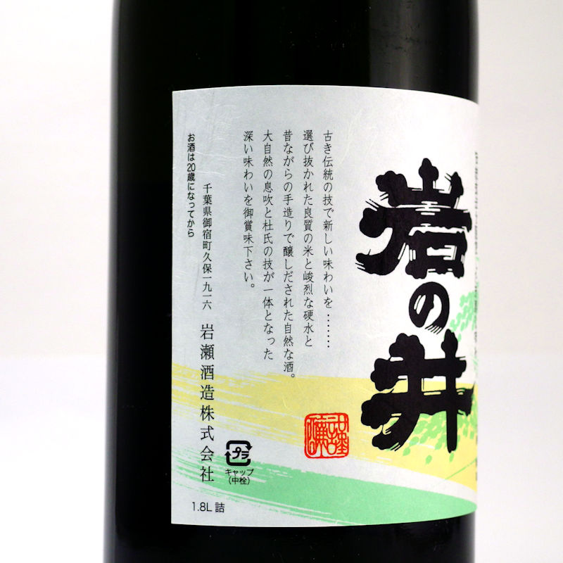 【当店発送】岩の井 山廃 辛口純米酒 720ml画像
