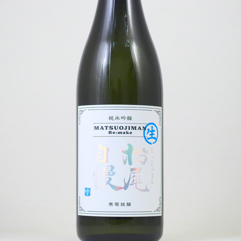 【当店発送/クール便】寒菊 純米吟醸 松尾自慢 Re.make 無濾過生原酒 720mlの画像