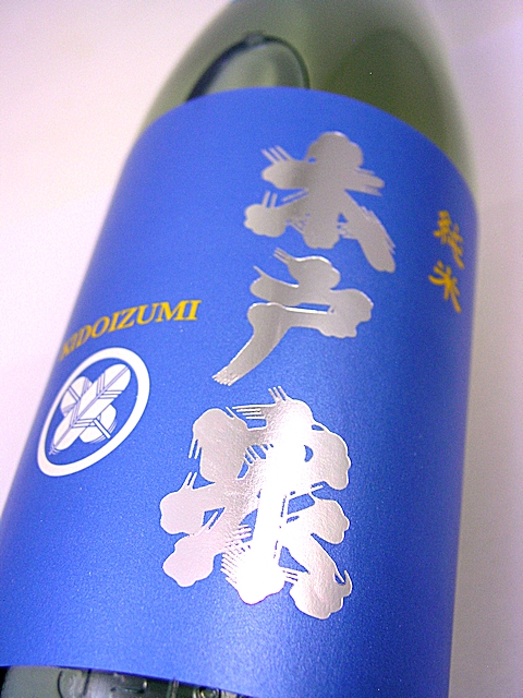 【木戸泉直送】木戸泉 瓶囲い 総の舞 純米原酒 1800ml画像