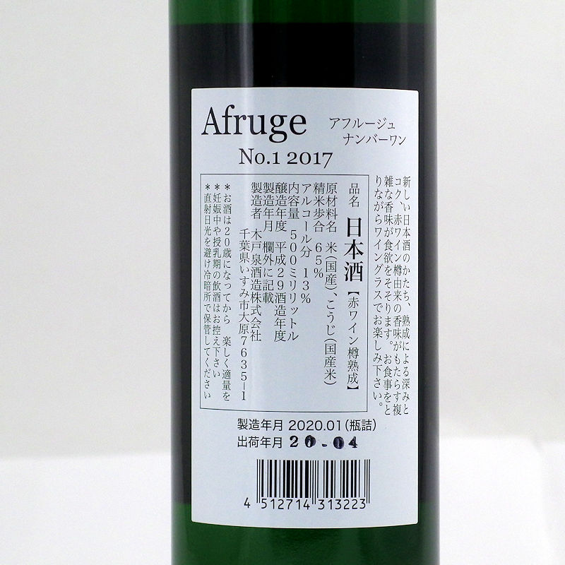 【当店発送】木戸泉 Afruge No.1 アフルージュ 赤ワイン樽熟成 500mlの画像