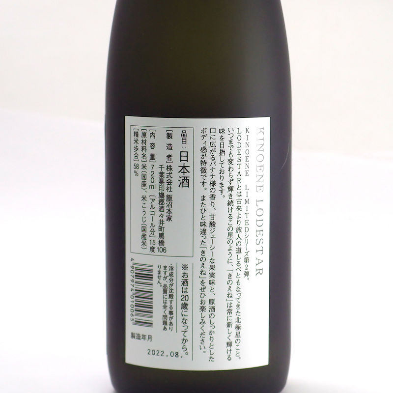 【当店発送】甲子 LIMITED LODESTAR（みちしるべ）純米吟醸 720ml画像
