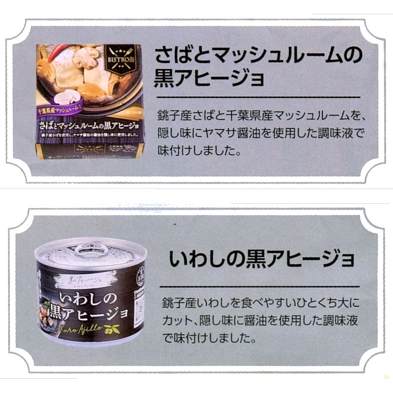 【全国送料無料】黒アヒージョX千葉の地酒 Aセット/仁勇 純米酒入＋缶詰の画像