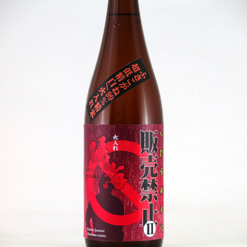 【当店発送】鳴海 《ノムナキケン販売禁止》一度火入れ純米99 720mlの画像